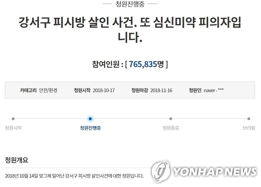 강서PC방 살인 피의자, 오늘부터 한달여간 정신감정