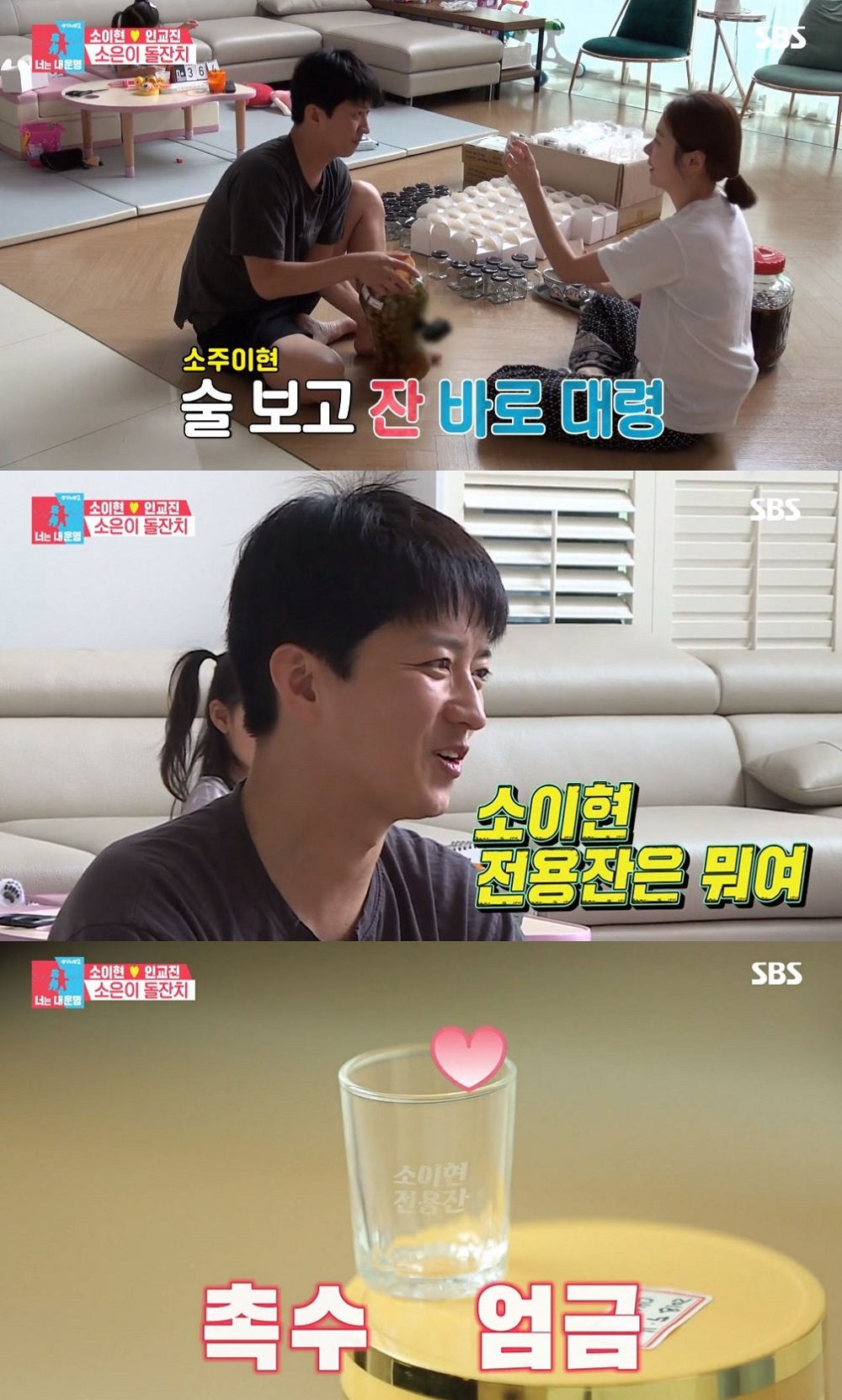 '동상이몽 2 - 너는 내 운명' 소이현, 전용잔 공개하며 주당 면모 과시