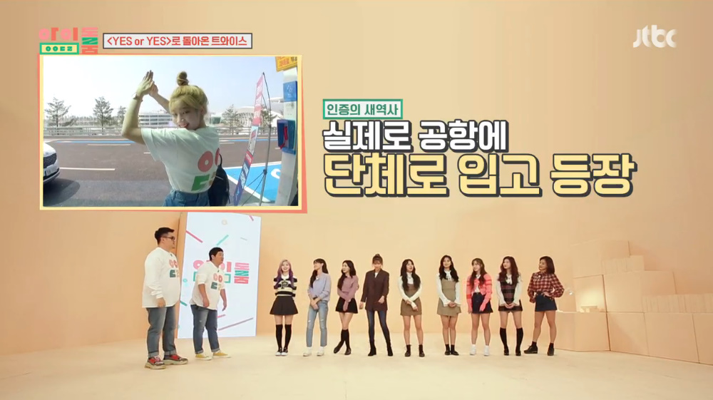 아이돌룸 트와이스 긴팔 티셔츠도 원해요 모모의 간절한 눈빛, 미나·정연은 아예 입고 나와 팬심 인증