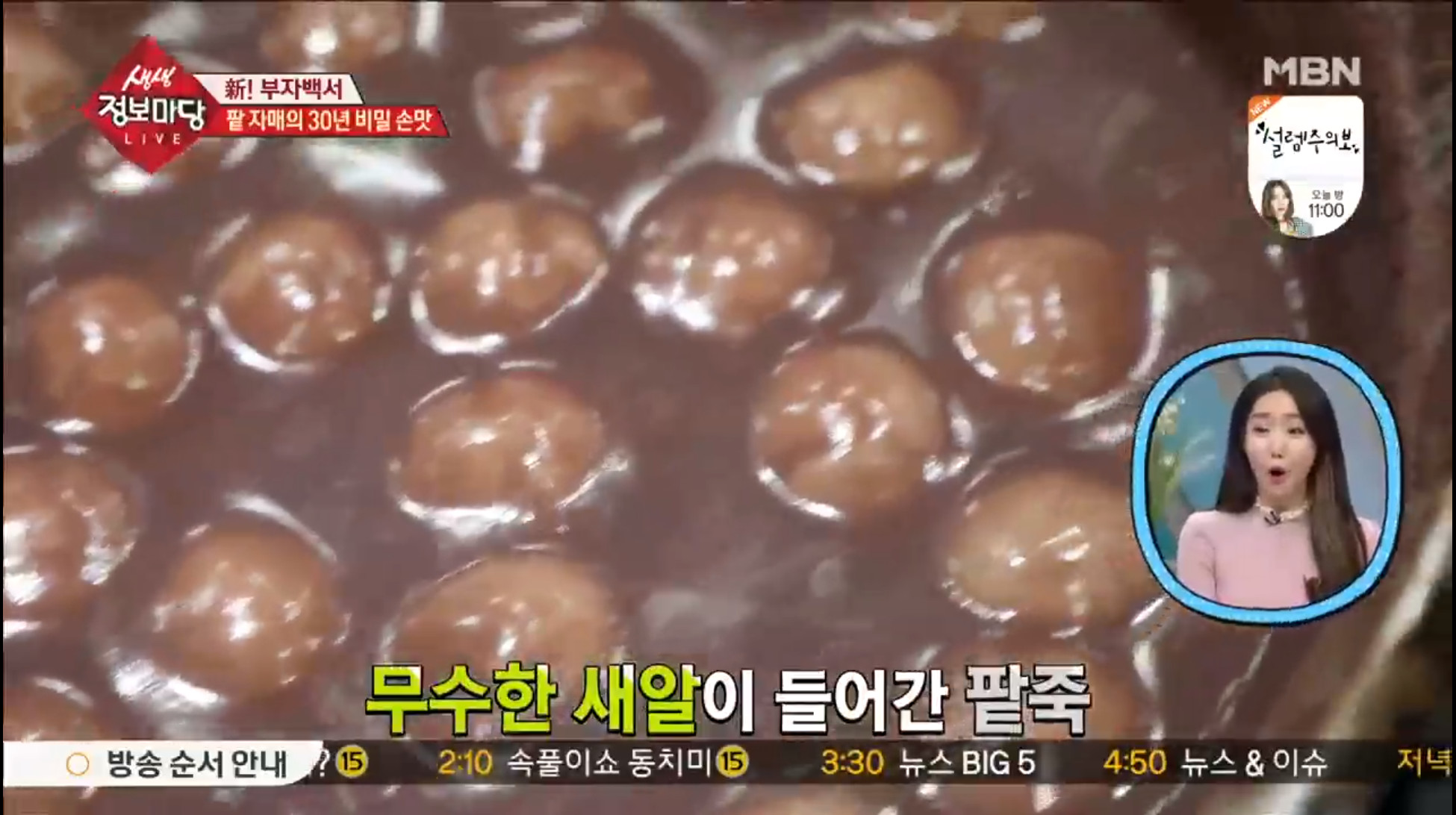 생생정보마당 전주 남부시장 평정한 팥죽과 팥칼국수 맛집 위치는? 무수한 새알과 쫀득한 면발도 함께