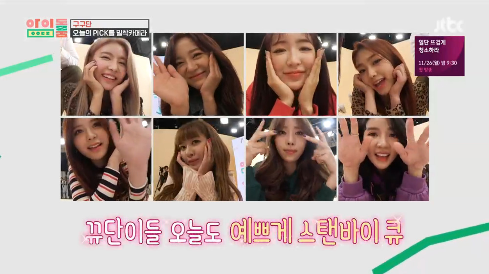 아이돌룸 구구단 미나, 새로 개발한 애교 작렬 꿀냥이(feat. 세정)