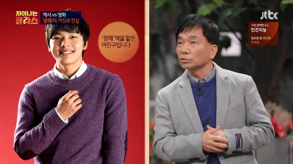 차이나는 클라스 광해군 연기한 배우 계보는? 지성-이병헌-이상윤-서인국-여진구 등 多數
