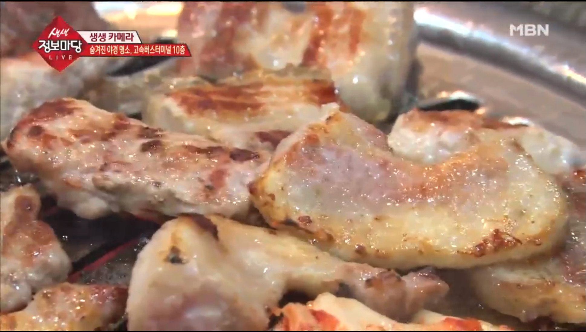 생생정보마당 숨겨진 야경 명소 고속버스터미널 10층 옥상정원, 지리산 돼지고기 삼겹살까지
