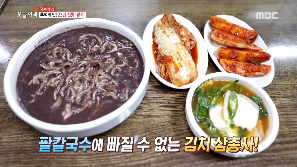 생방송 오늘 저녁 송파 가락본동 팥칼국수 맛집, 고향의 맛 팥죽-해물·들깨칼국수도 별미