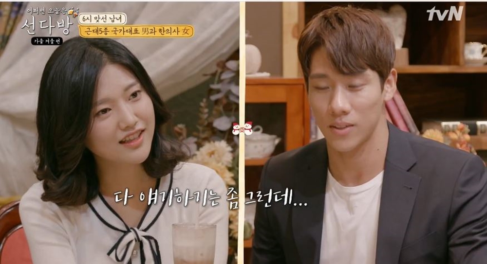 선다방 2 국가대표 정진화, 맞선녀 한의사 박지현에게 이상형과 굉장히 비슷하세요