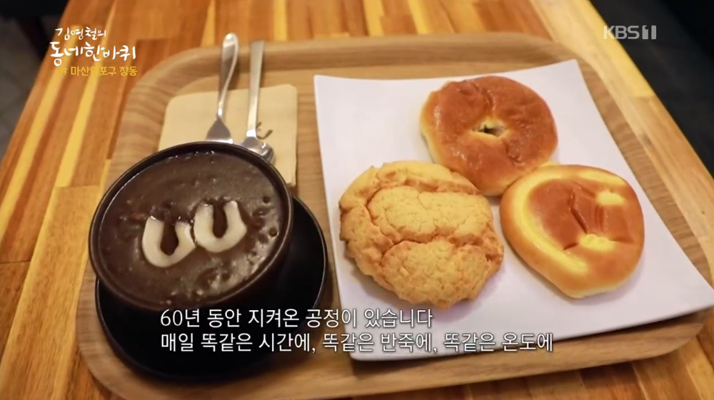 김영철의 동네 한 바퀴 창원·마산 창동거리 빵집 맛집 고려당, 단팥빵·팥죽 인기 위치는?