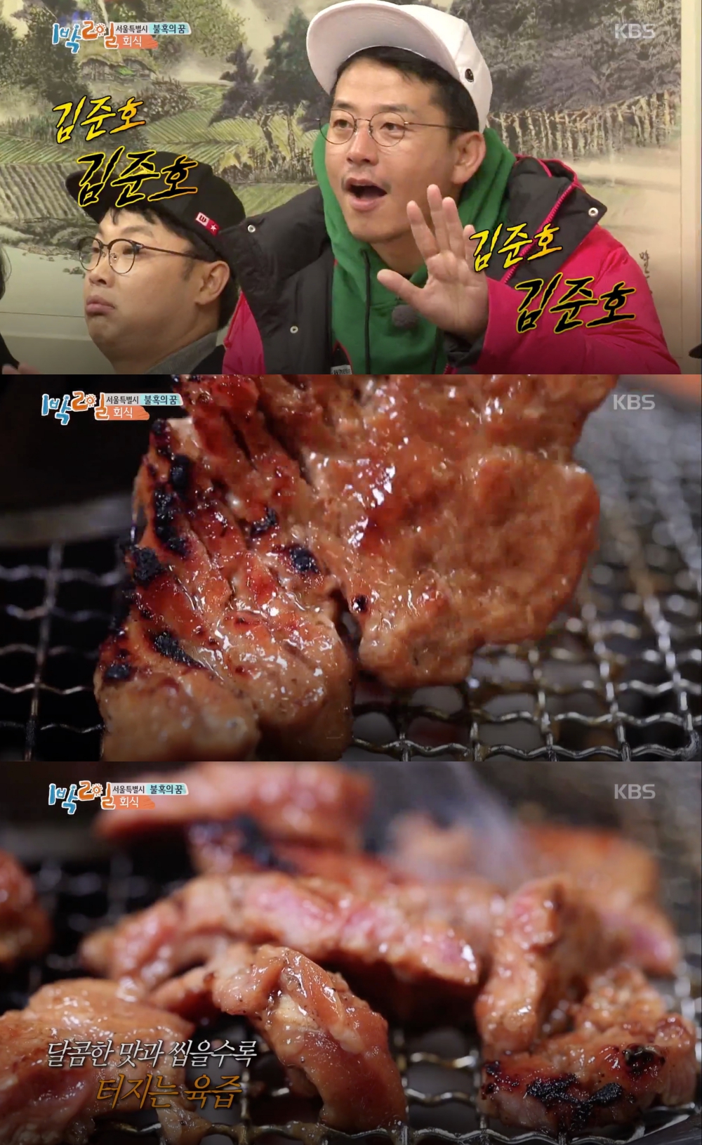 1박2일 김준호, 연습생-후배들과 돼지갈비 회식 군침도는 비주얼