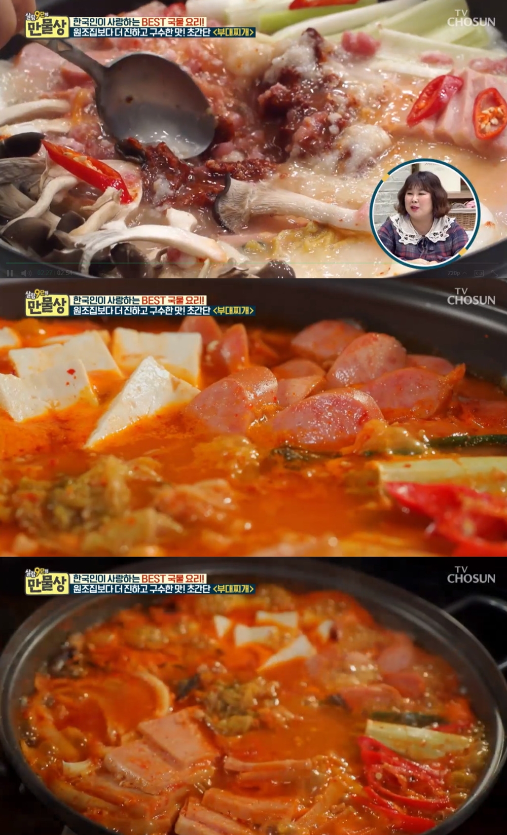 살림 9단의 만물상 부대찌개-푸룬 제육볶음, 설수현 레시피에 관심↑…만드는 법은?