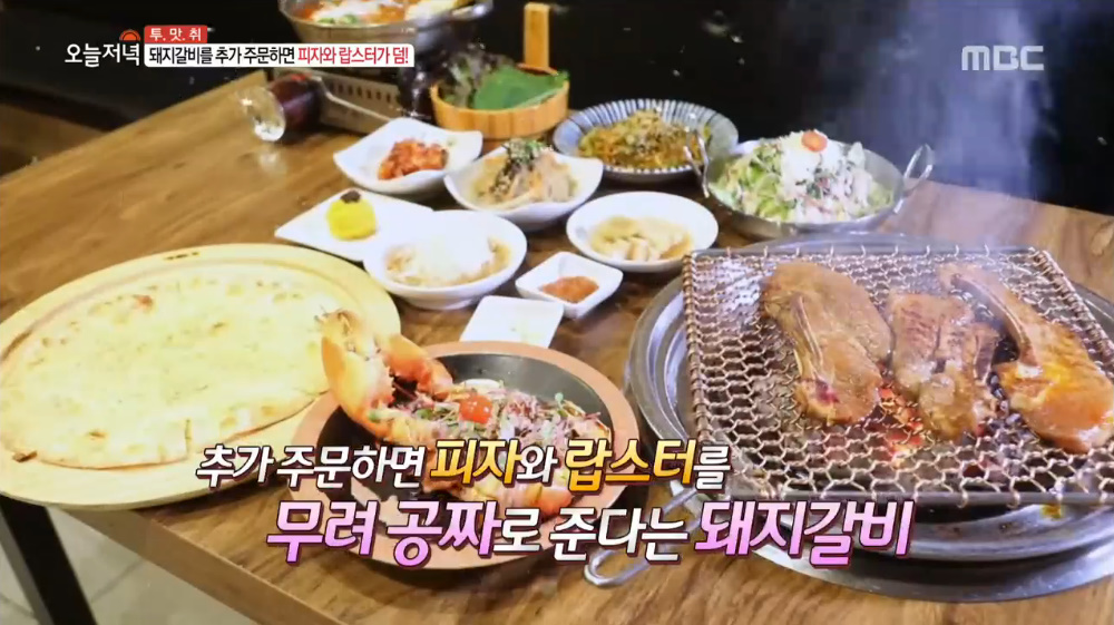 생방송 오늘 저녁 남양주 맛집, 돼지갈비 주문하면 랍스타·피자가 덤!