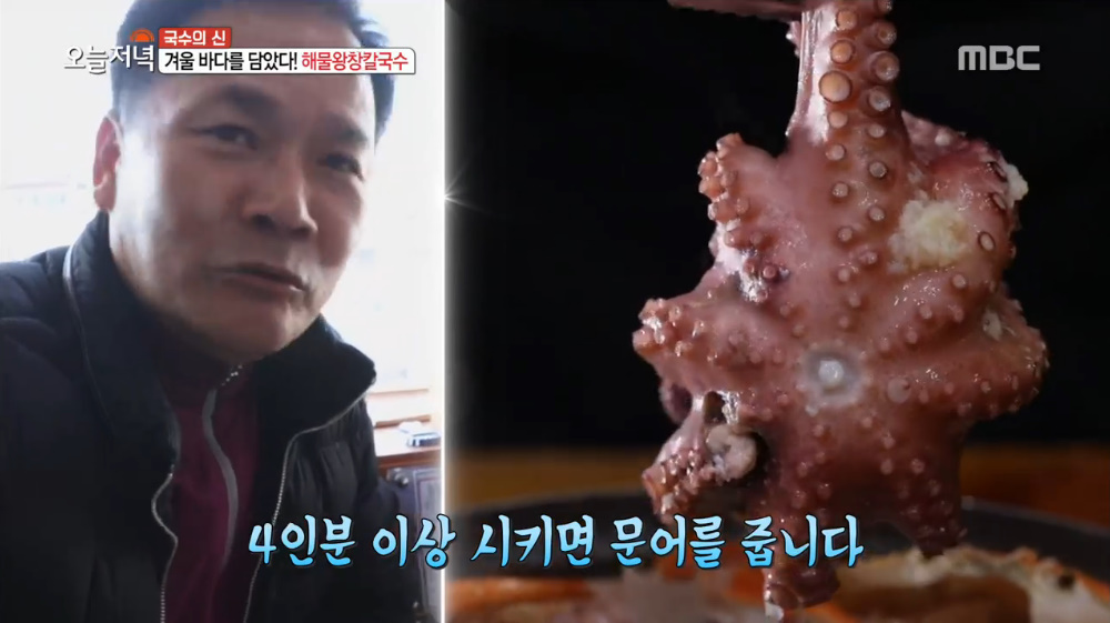 생방송 오늘 저녁 부산 덕포역 해물왕창칼국수 맛집, 서비스로 낙지 아니면 통문어?