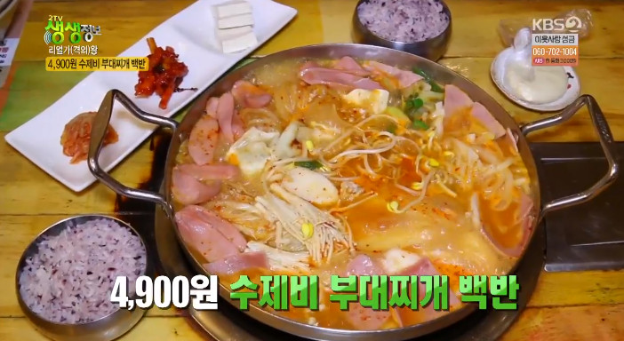 2TV 저녁 생생정보-리얼가왕 대전 유성구 맛집…4,900원 수제비 부대찌개 백반
