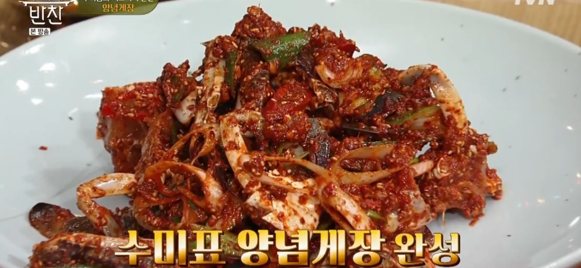 수미네 반찬 양념게장, 탱글식감-매콤양념 김수미표 시그니처 레시피 공개 ··· 만드는 법은?