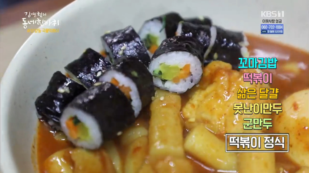 김영철의 동네 한 바퀴 국물떡볶이정식·분식 맛집 삼양시장떡볶이순대 위치는? 매콤한 양념에 군만두·못난이만두·꼬마김밥·삶은달걀 퐁당
