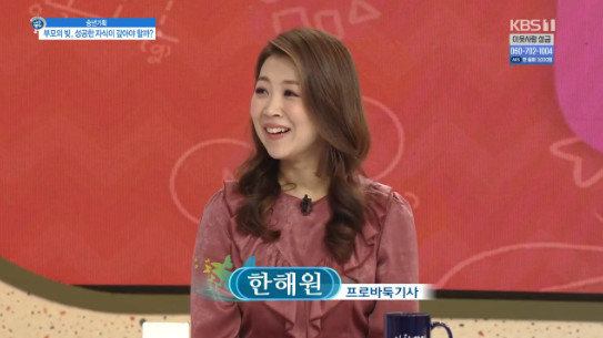 아침마당 프로바둑기사 한해원 20살때부터 아버지 빚 함께 갚아왔다