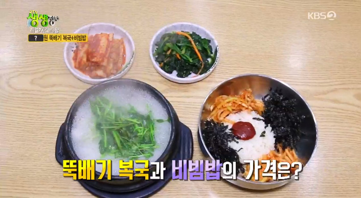 2TV 저녁 생생정보-리얼가왕 경기도 고양시 맛집…5,800원 뚝배기 복국+비빔밥