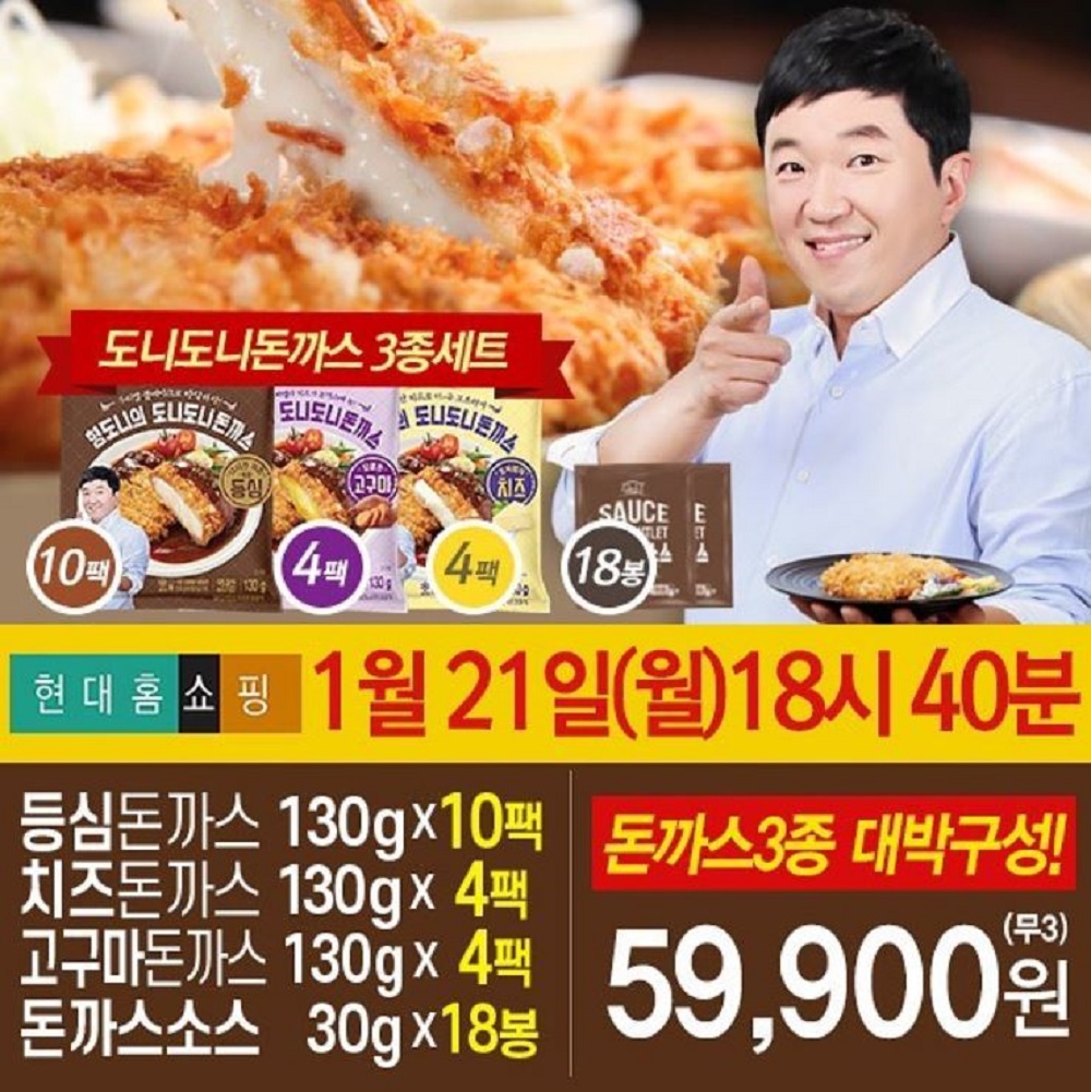 현대홈쇼핑, 정형돈 도니도니돈까스 21일 방송…돈까스 3종 대박 구성