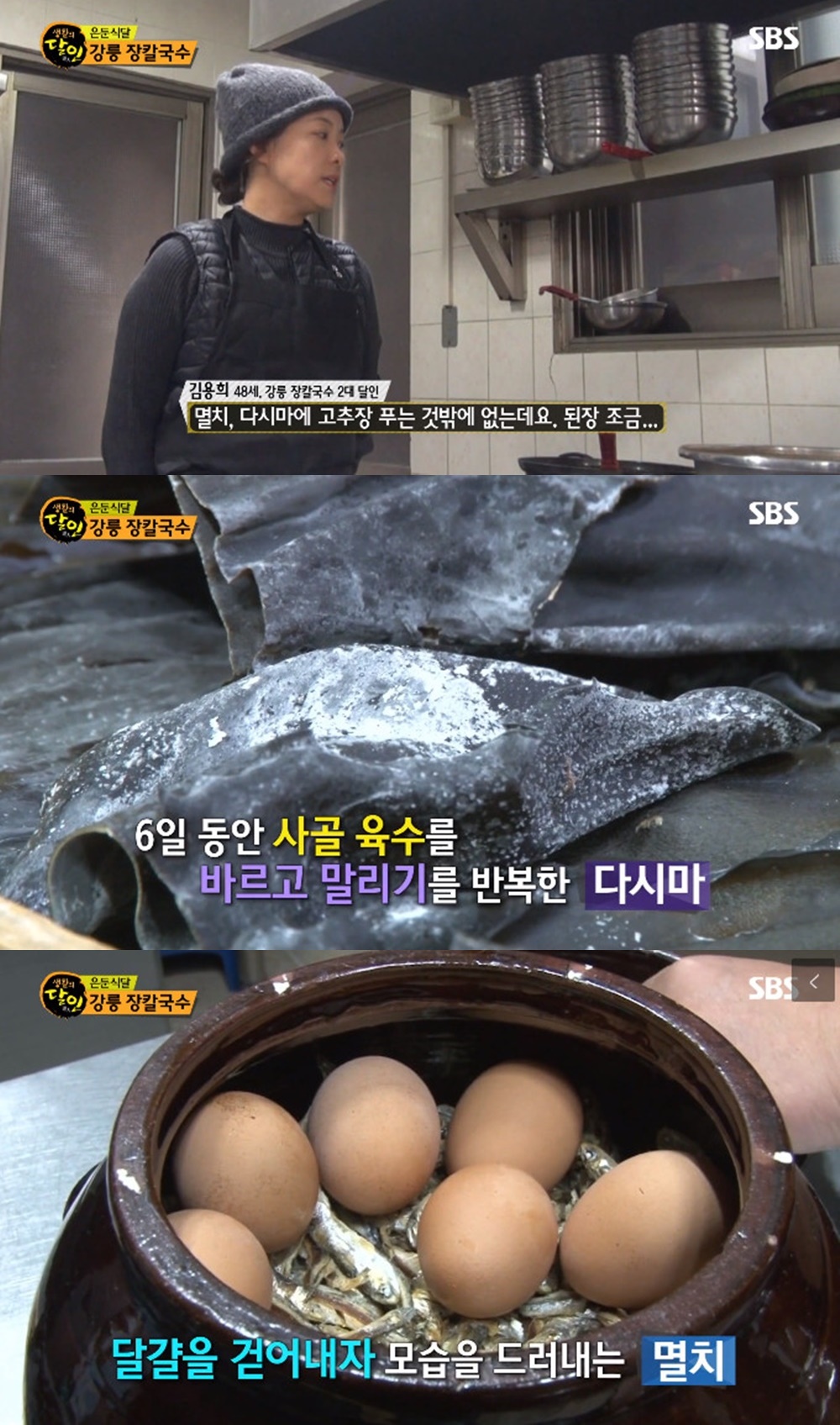 생활의 달인 강릉 장칼국수의 달인, 사골 맛 나는 육수의 비법은?