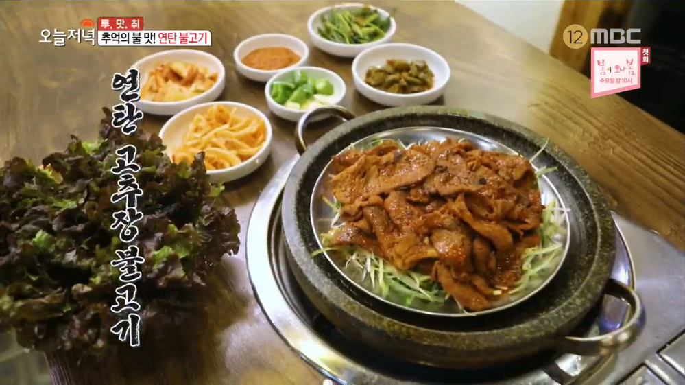 생방송 오늘 저녁 서울 가락동 연탄불고기 맛집, 간장-고추장 취향껏 살살 녹는다!