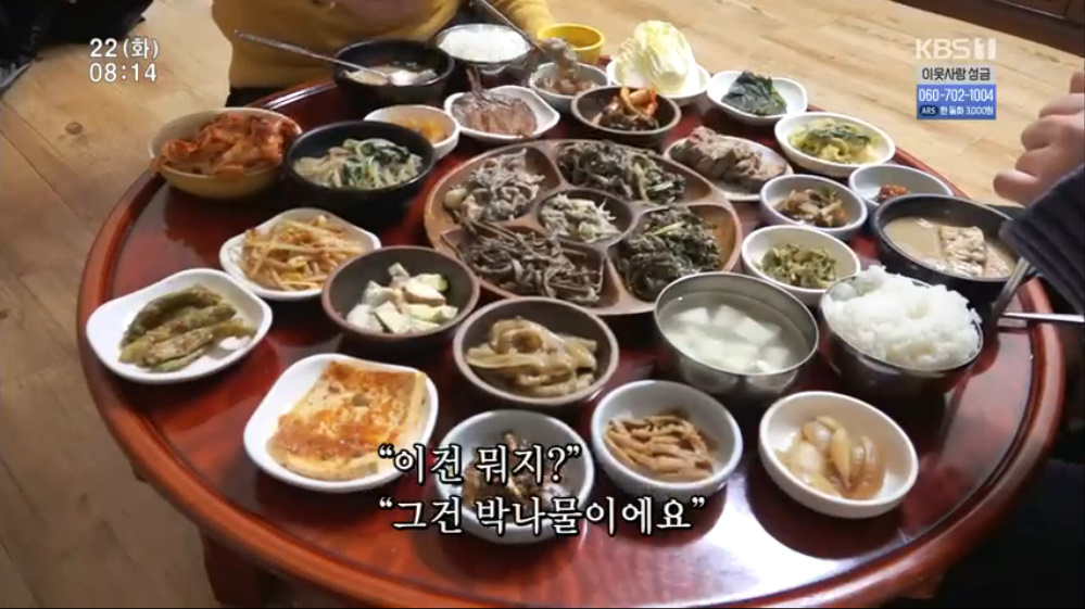인간극장 공순춘 할머니의 6,000원 27첩 나물밥상, 임금님 수라상! 전북 남원 지리산 민박집 맛집 공할머니민박