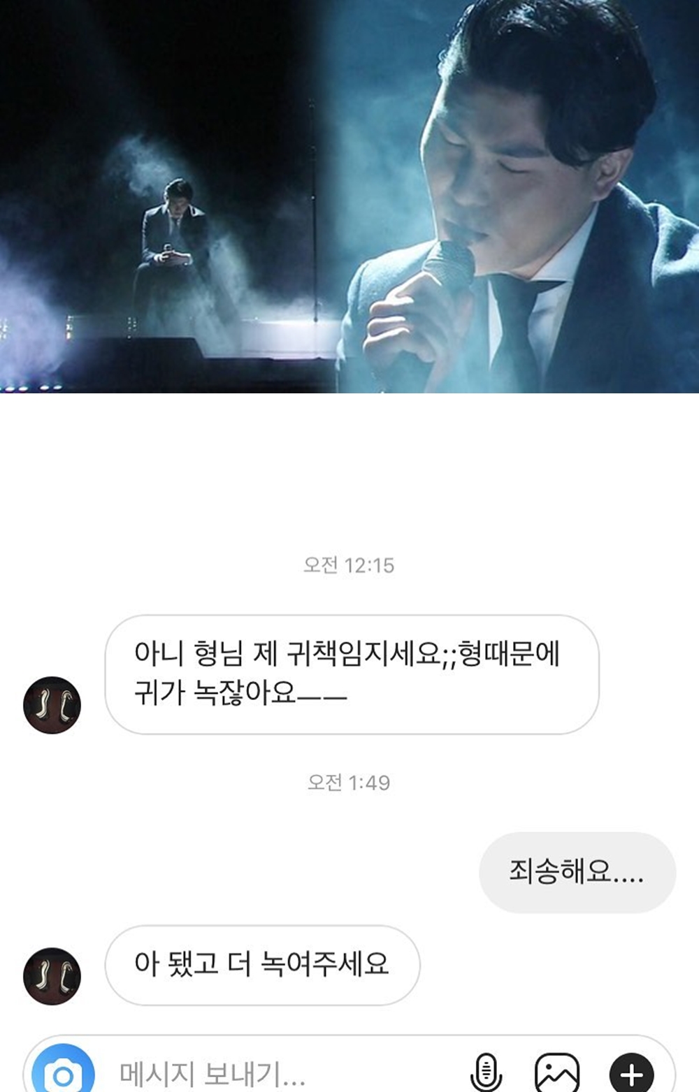 카더가든 차정원, 팬과 나눈 인스타그램 DM 공개 형님 제 귀 책임지세요