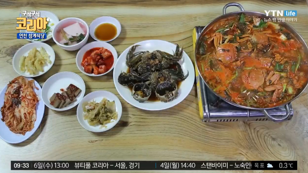 구석구석 코리아 연천 민물매운탕 맛집, 한탄강 참게 넣은 참게장·참게매운탕 인기 위치는?