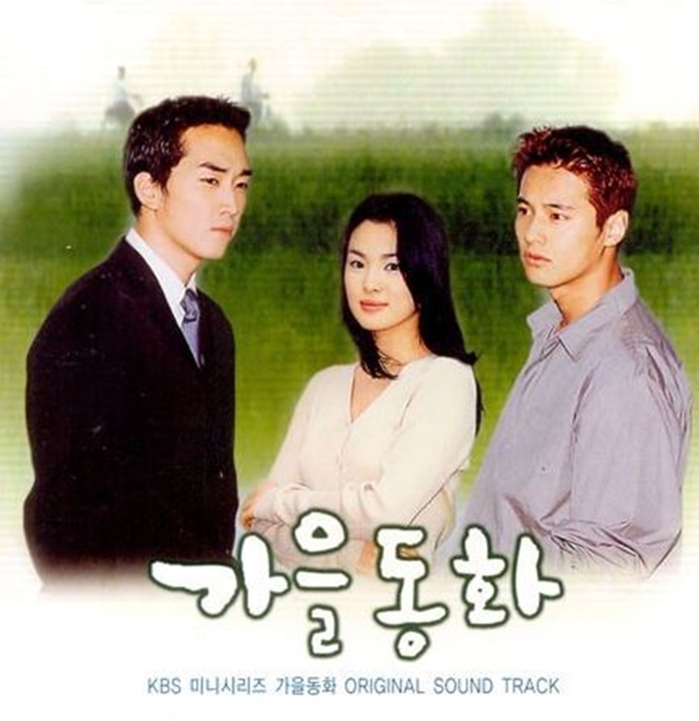 가을동화 무슨 내용? 네 남녀의 사랑, 이별, 아픔에 대한 슬픈 사랑이야기