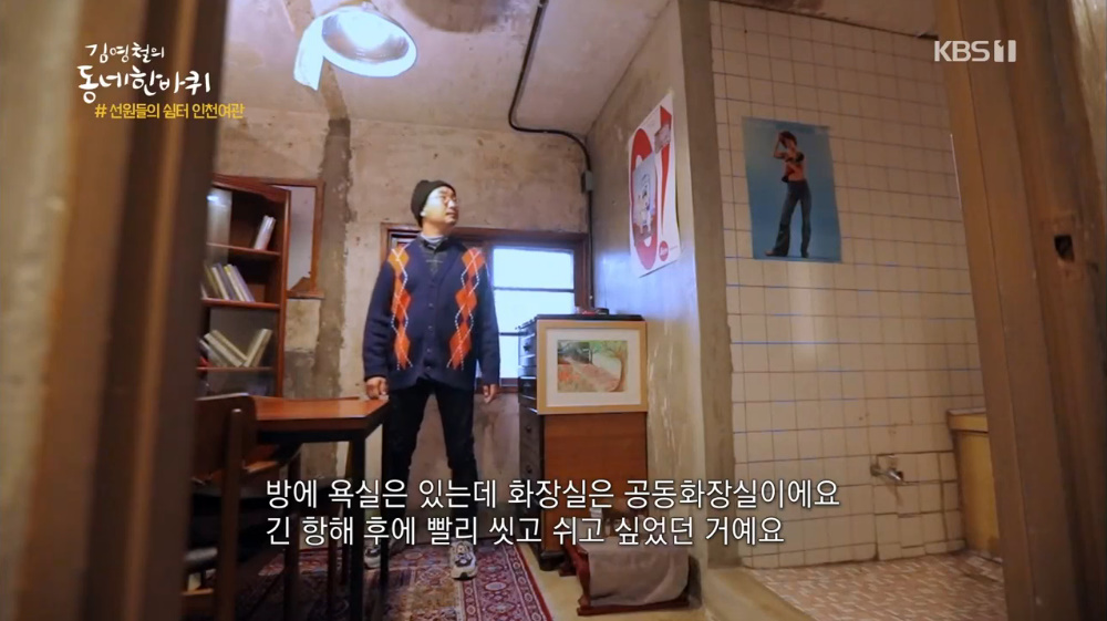 김영철의 동네 한 바퀴 인천항 신포동 빈티지 감성 카페 인천여관X루비살롱 위치는? 옛날 분위기 물씬