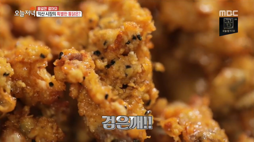 생방송 오늘 저녁 전북 익산 치킨특화거리 가마솥 깨통닭 맛집, 깨 뿌려 고소함 더하다!