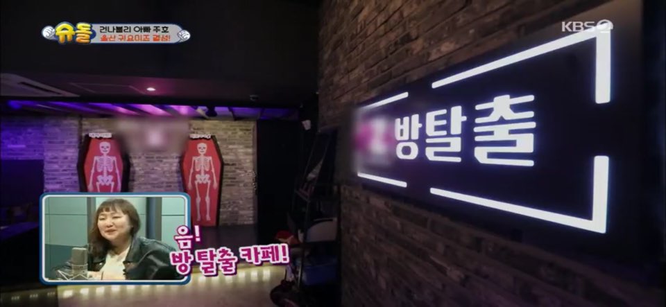슈퍼맨이돌아왔다 러나블리 아빠 박주호, 울산 귀요미즈들과 함께 방탈출 카페 도전! 