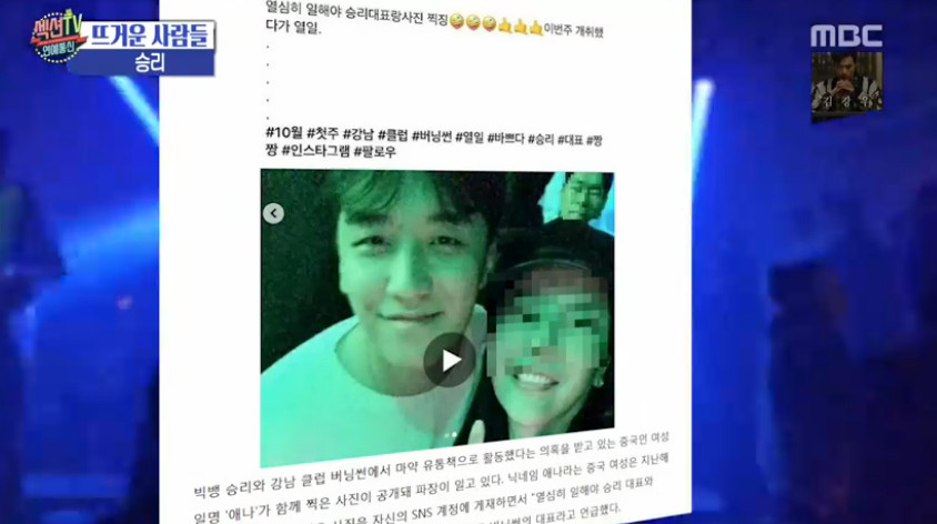 섹션TV연예통신 버닝썬 사태 승리, 애나外 핵심인물들과의 사진 계속 공개돼 ··· 마약-성폭행 등 연일 논란