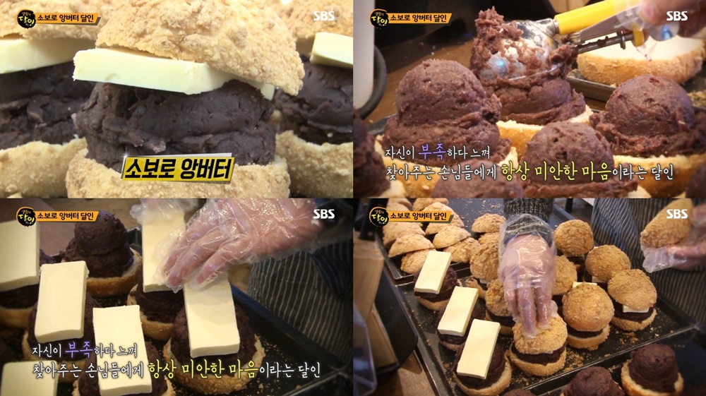 생활의 달인 소보로 앙버터, 고소한 맛이 일품…맛있는 팥 앙금을 위한 노력