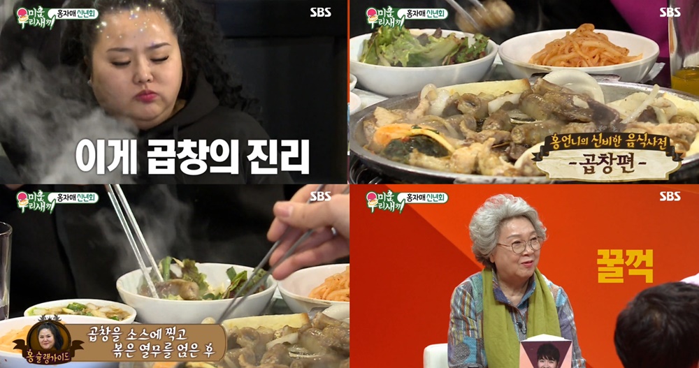 미우새 홍진영 언니 홍선영, 손가락 곱창 폭풍 먹방…동시간대 시청률 1위