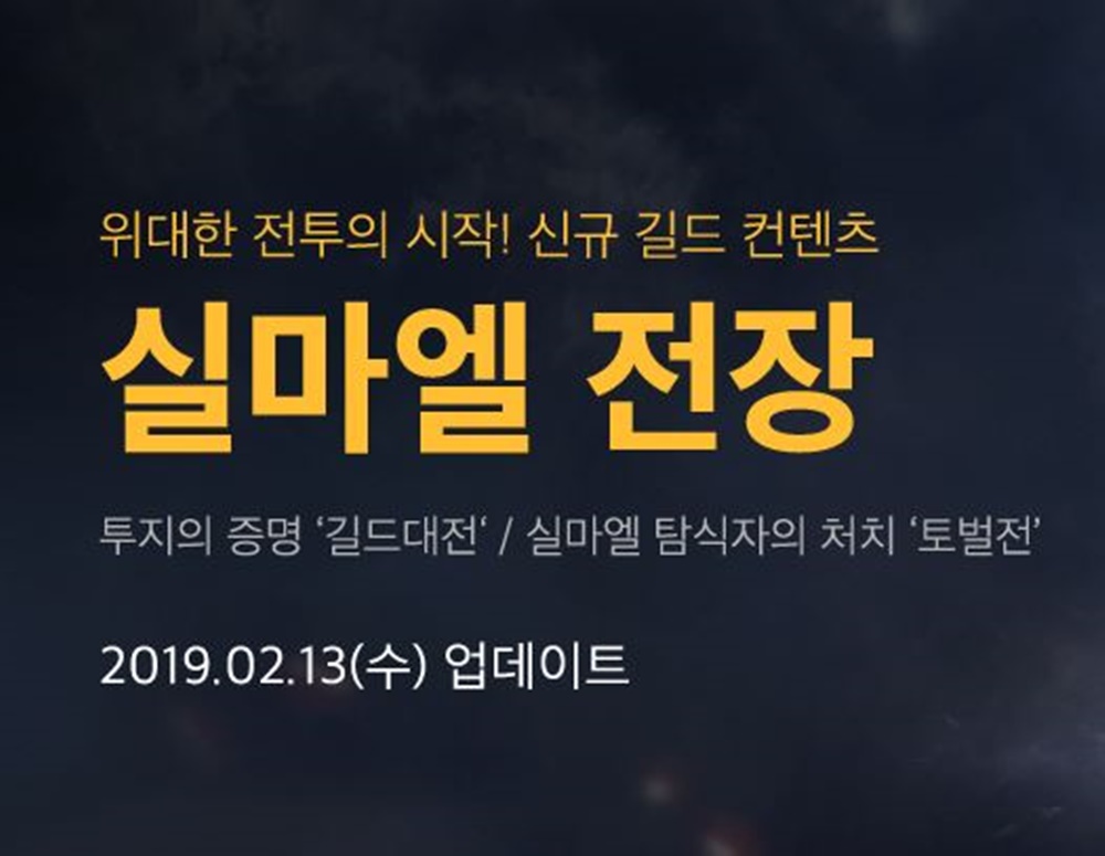 로스트아크(로아) 인벤, 27일 STOVE 정기점검 실시…점검 내용 및 주의사항은?