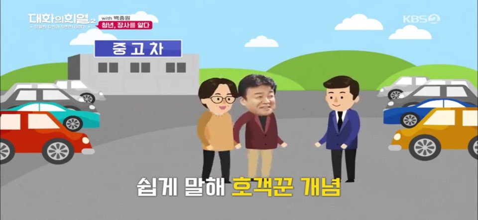 대화의희열2 백종원, 청년 시절 천직인 줄 알았던 중고차 딜러하다 따귀 맞은 사연 공개.. 