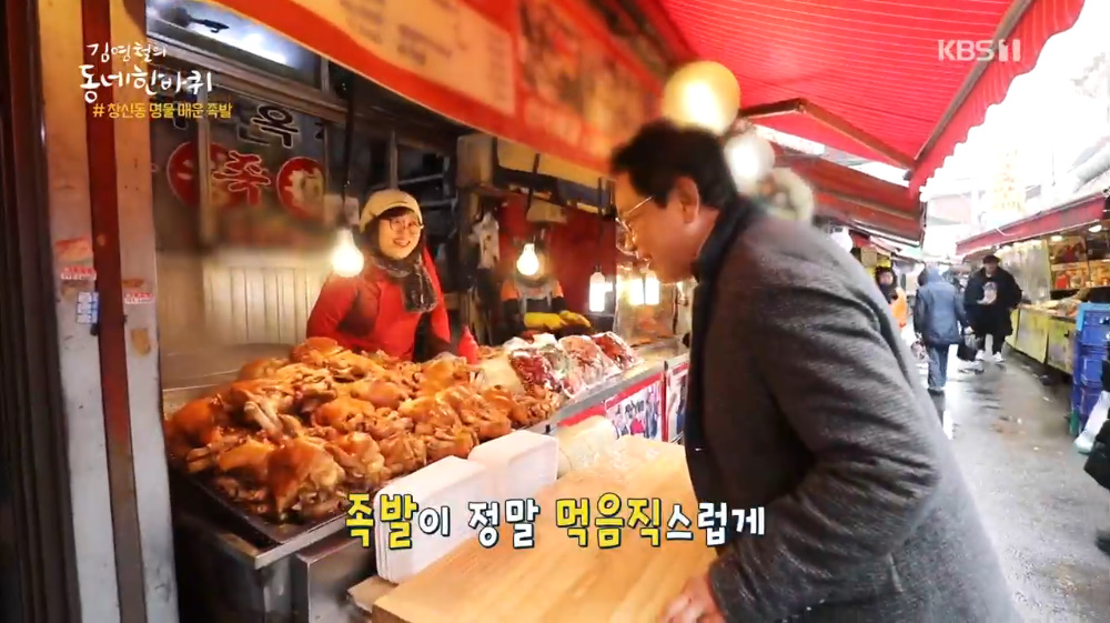 김영철의 동네 한 바퀴 백종원이 다녀간 창신동 골목시장 맛집 옥천매운족발 위치는?