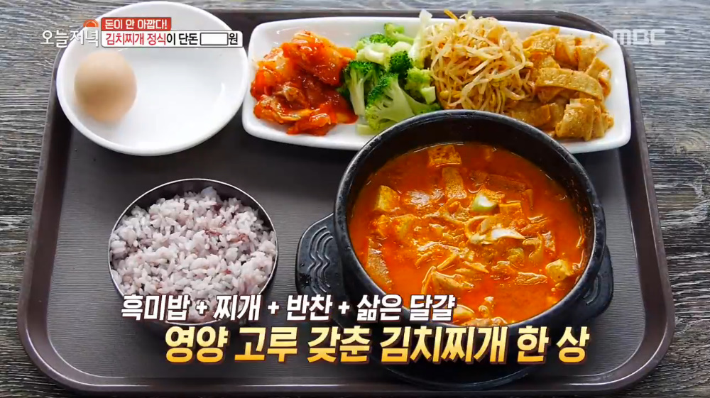 생방송 오늘 저녁 광주 삼동역 4,000원 청국장·순두부·김치찌개 맛집 위치는? 가성비 甲