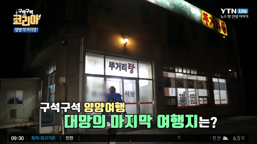 구석구석 코리아 강원 양양 7,000원 뚜거리탕 맛집, 은어튀김-은어구이도 별미!