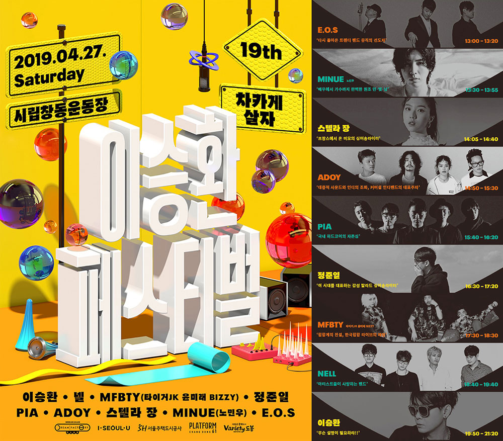 미용실에서 이승환, 4월 27일 이승환 페스티벌 개최로 눈길