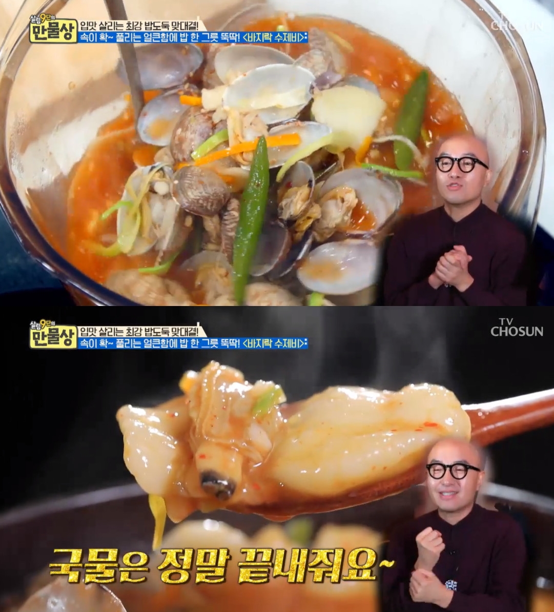 살림 9단의 만물상 바지락수제비-고추잡채, 김가연 레시피에 관심↑…만드는 법은?