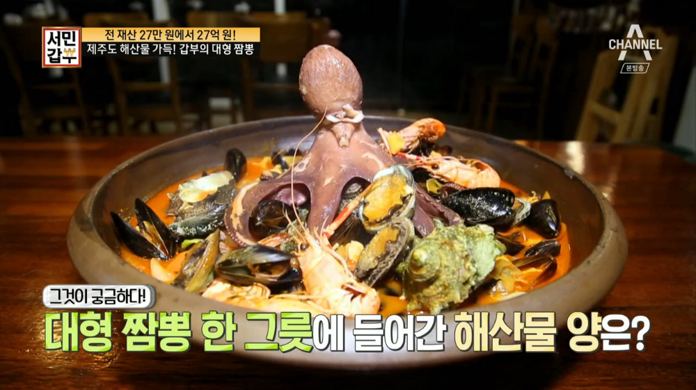 서민갑부 제주 대형 해물짬뽕 맛집 수타명가 위치는? 용궁 담은 환상 조합!
