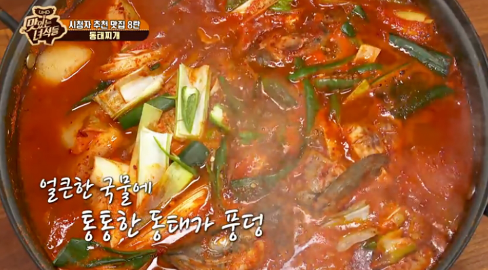 맛있는 녀석들 동태찌개, 시청자 추천 맛집 위치는 어디?…유민상, 인생 동태찌개 등극했다