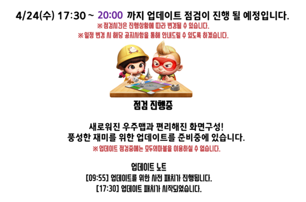 넷마블 모두의 마블 공식카페, 24일 슈퍼 블랙홀 업데이트 내용 보니…오후 8시까지 연장점검