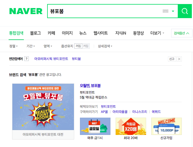 아모레퍼시빅 이벤트 뷰티붐, 참여방법은?