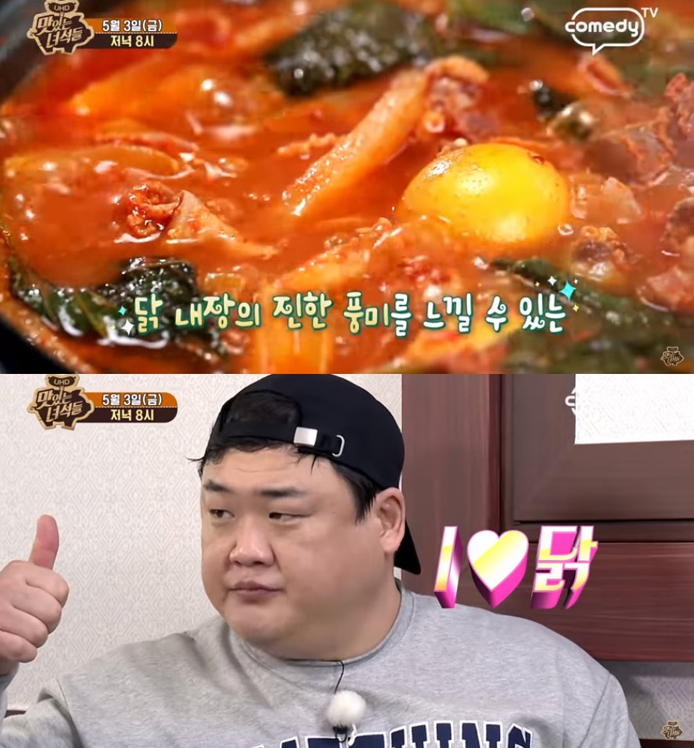 맛있는 녀석들 219회, 무박 2일 16시간 닭 한 마리 먹방 미리보기