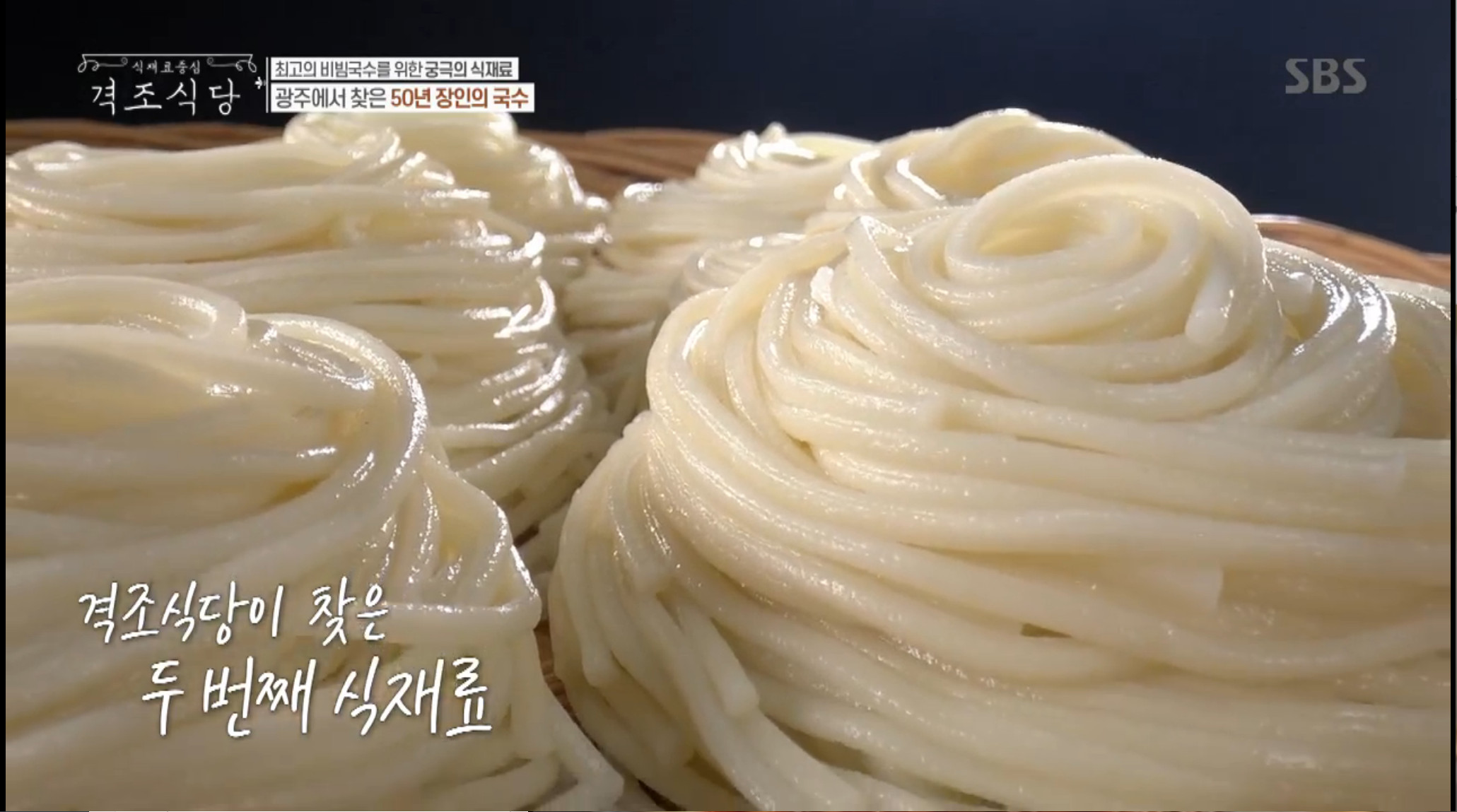 [종합] 격조식당 스테이크+소고기 뭇굿+비빔국수+무늬오징어(흰오징어) 식재료에 반하다