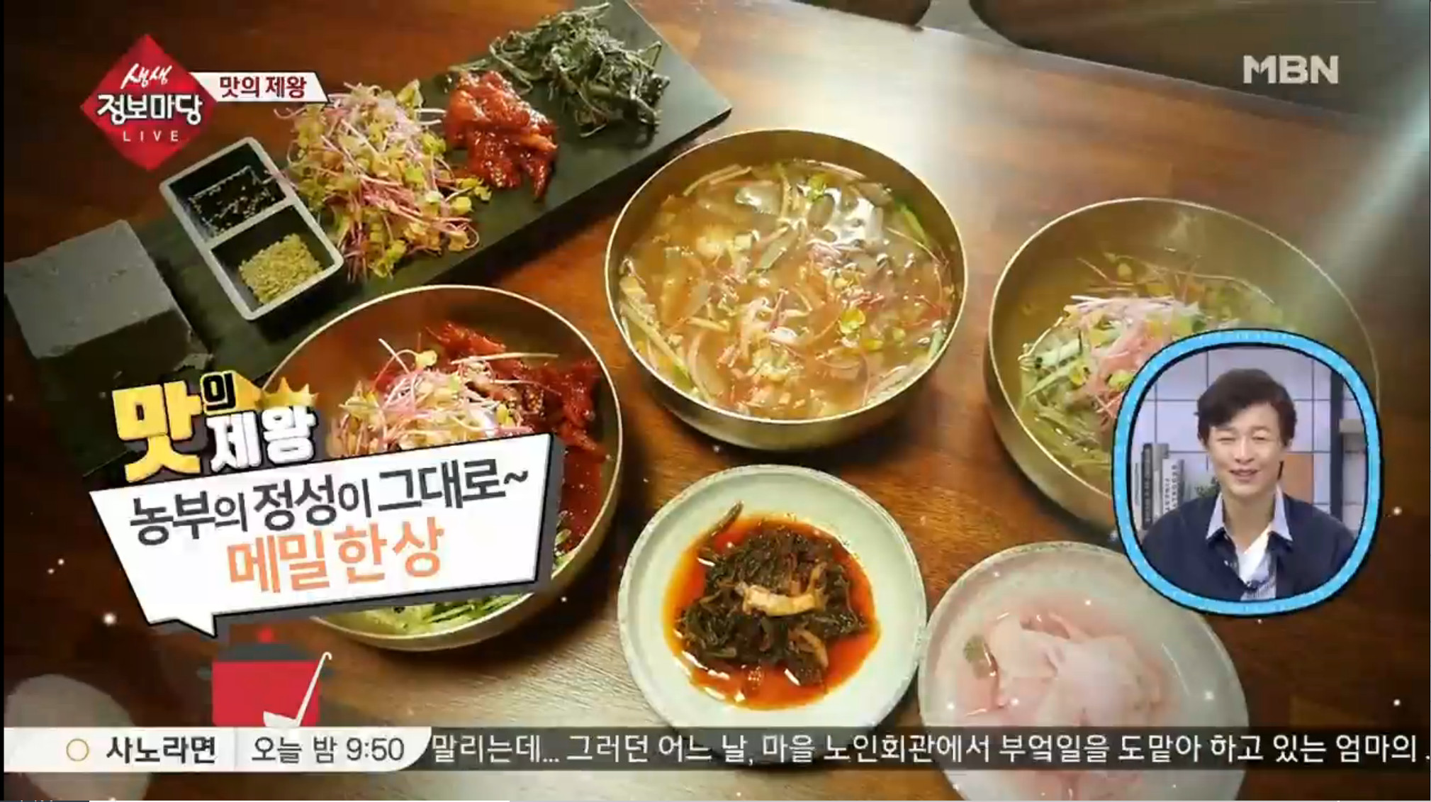 생생정보마당 메밀국수와 메밀묵 등 메밀 한 상, 봉평 본연의 맛 느낄 수 있는 곳은?