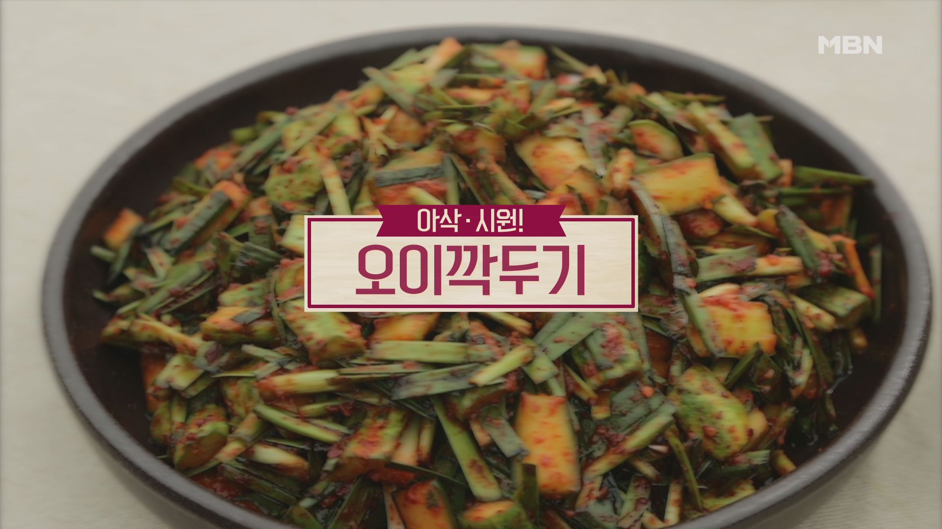 알토란 아삭하고 시원한 오이깍두기-오이물김치-고추식초 레시피는? 감칠맛 돋구는 여름 음식