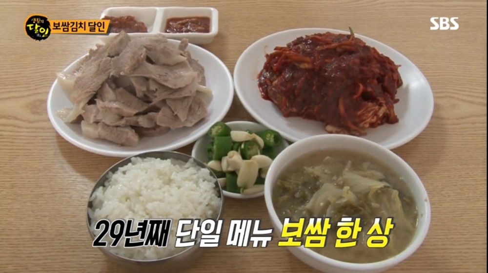 생활의 달인, 야들야들한 돼지고기+매콤달콤 김치가 일품인 보쌈한상 소개