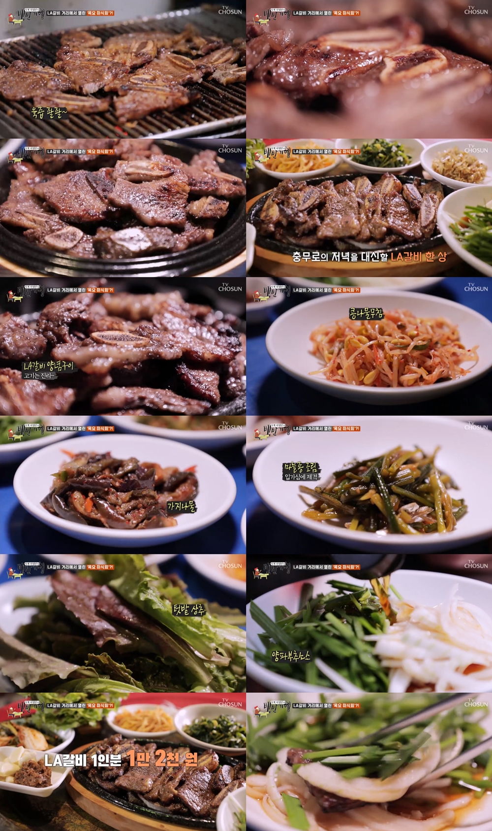 [★픽] 식객 허영만의 백반기행 충무로 LA갈비골목, 본갈비-꽃갈비-참갈비(진갈비) 부위 소개