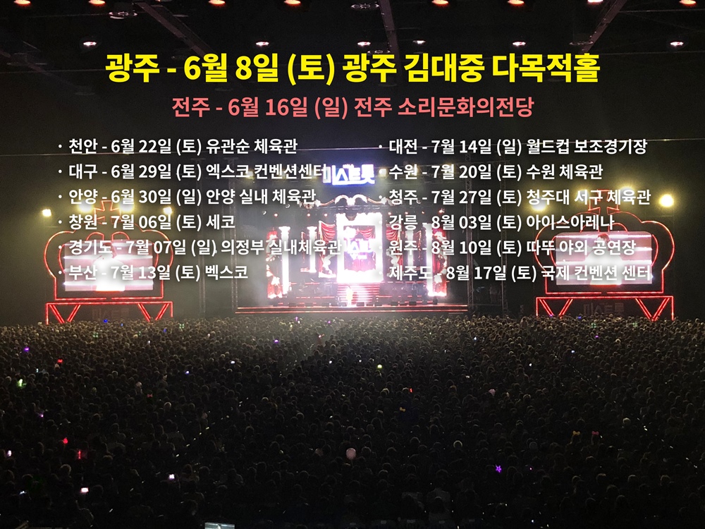 미스트롯 전국투어 콘서트 측, 목포-순천-진도 공연장 최종 조율 중…송가인-홍자-정미애 뜨거운 인기